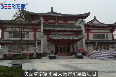 2013年陜西渭南富平縣大秦將軍菜園項(xiàng)目