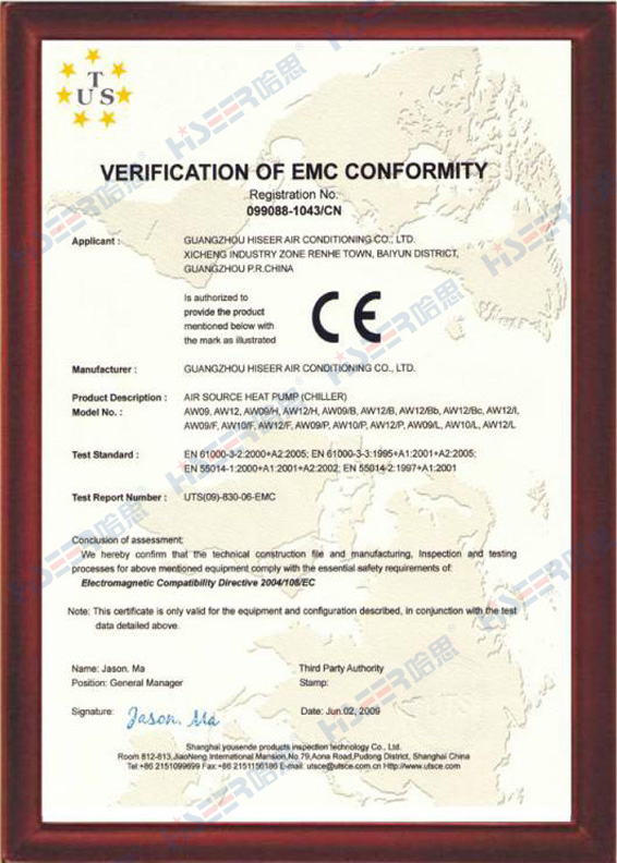 2009年獲得空氣源CE認(rèn)證證書