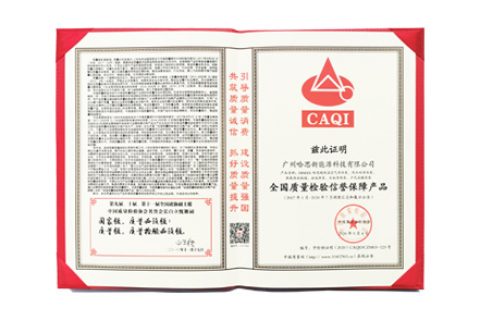 2020年9月哈思榮獲“全國質(zhì)量檢驗信譽保障產(chǎn)品”證書