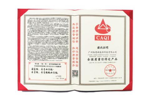 2020年9月哈思榮獲“全國質(zhì)量信得過產(chǎn)品”證書